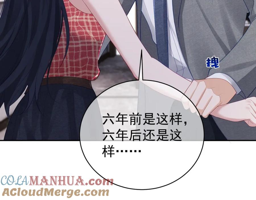 《天降萌宝：霍爷请签收》第44话 本性暴露 第93页