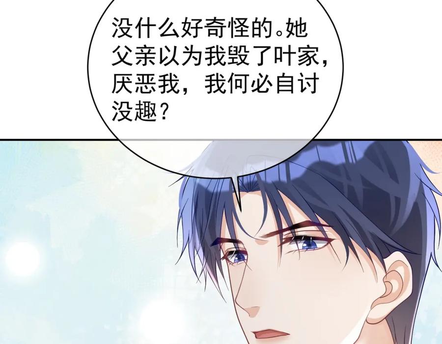 《天降萌宝：霍爷请签收》第44话 本性暴露 第56页