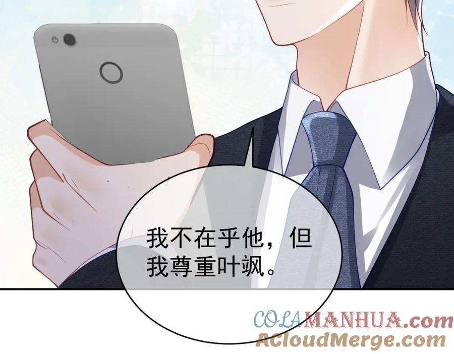 《天降萌宝：霍爷请签收》第44话 本性暴露 第57页