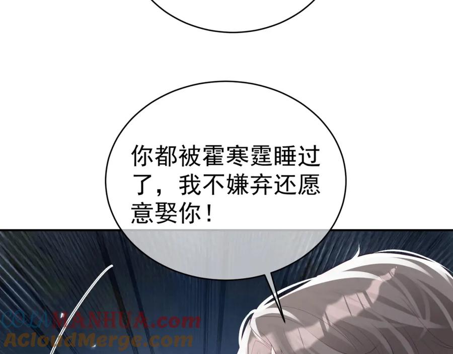 《天降萌宝：霍爷请签收》第44话 本性暴露 第97页