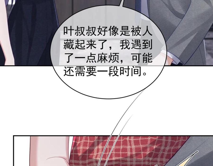《天降萌宝：霍爷请签收》第44话 本性暴露 第83页