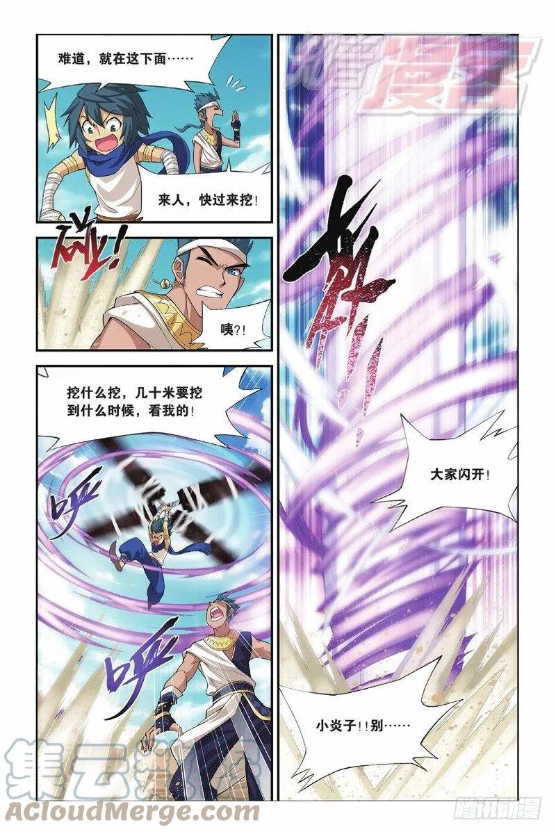 斗破苍穹 42（上） 第9页