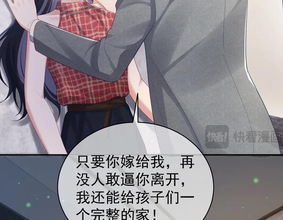 《天降萌宝：霍爷请签收》第44话 本性暴露 第88页
