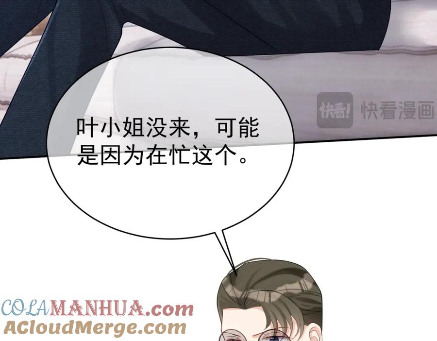 《天降萌宝：霍爷请签收》第44话 本性暴露 第53页