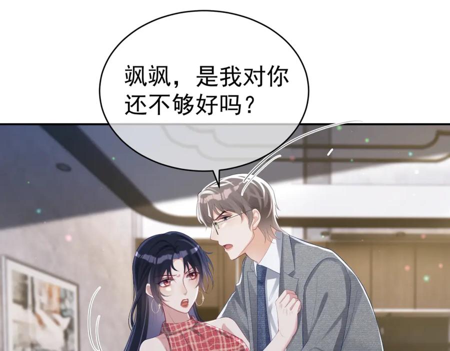 《天降萌宝：霍爷请签收》第44话 本性暴露 第95页