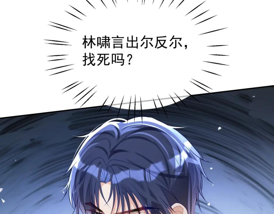 《天降萌宝：霍爷请签收》第44话 本性暴露 第68页
