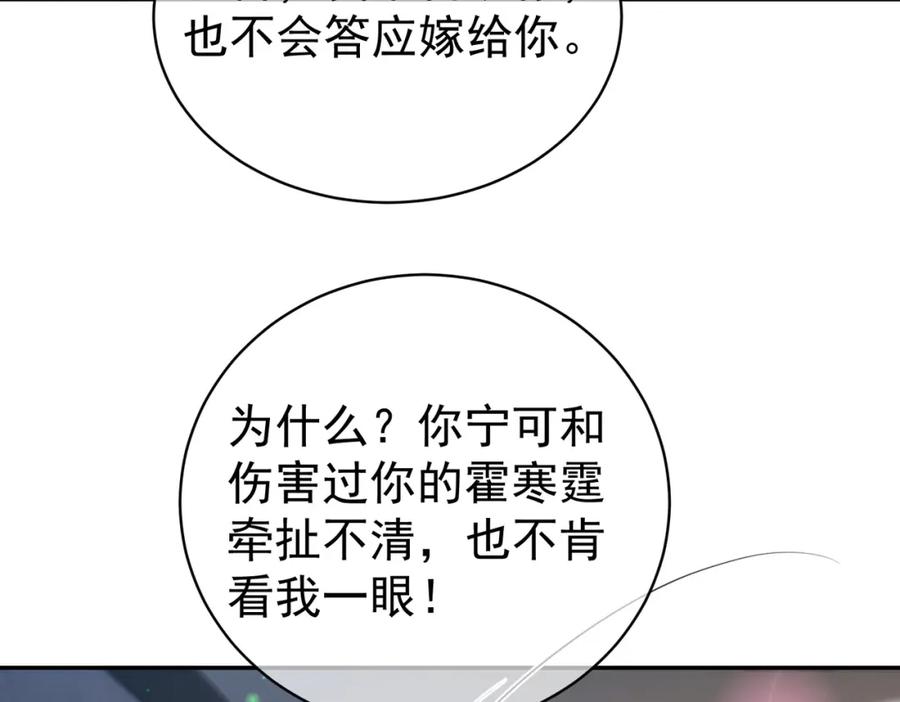 《天降萌宝：霍爷请签收》第44话 本性暴露 第91页