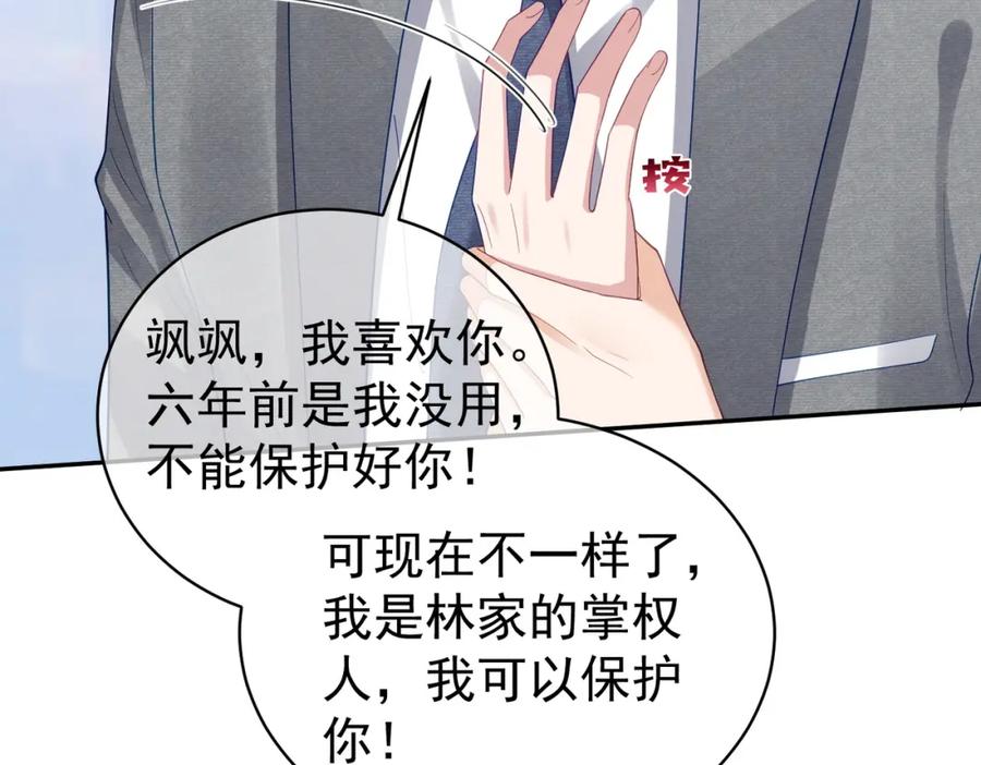 《天降萌宝：霍爷请签收》第44话 本性暴露 第86页