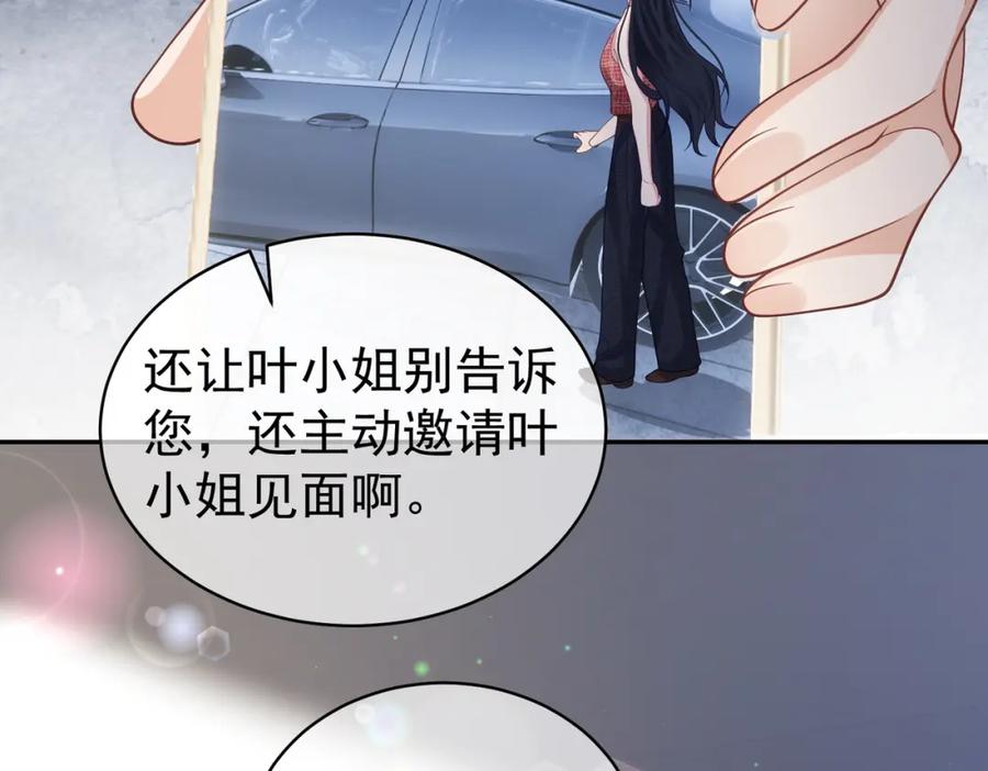 《天降萌宝：霍爷请签收》第44话 本性暴露 第60页