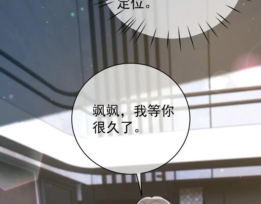 《天降萌宝：霍爷请签收》第44话 本性暴露 第79页