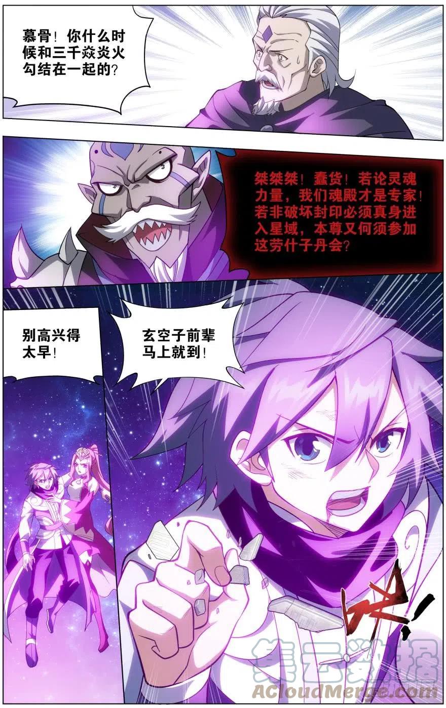 斗破苍穹 285回 星域 第21页