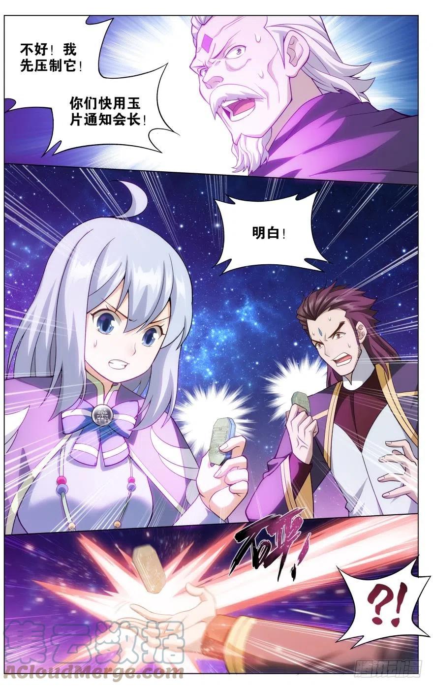 斗破苍穹 285回 星域 第19页