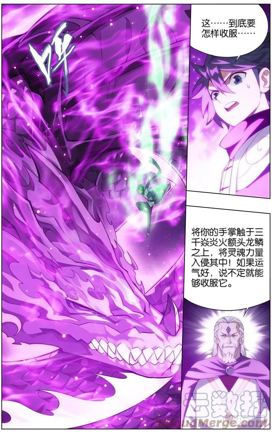 斗破苍穹 285回 星域 第11页
