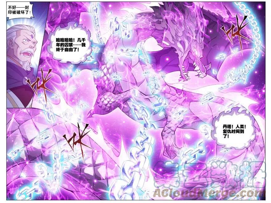 斗破苍穹 285回 星域 第23页