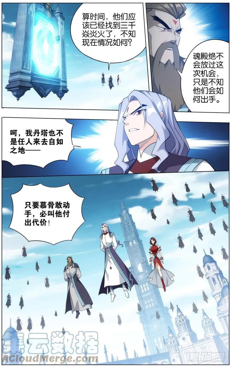 斗破苍穹 285回 星域 第15页