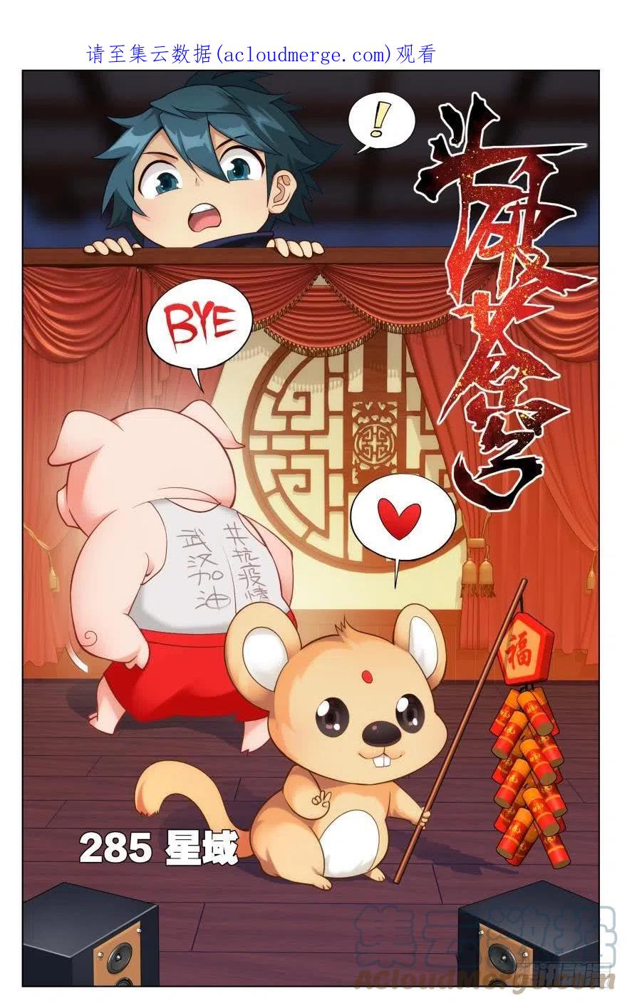 斗破苍穹 285回 星域 第1页