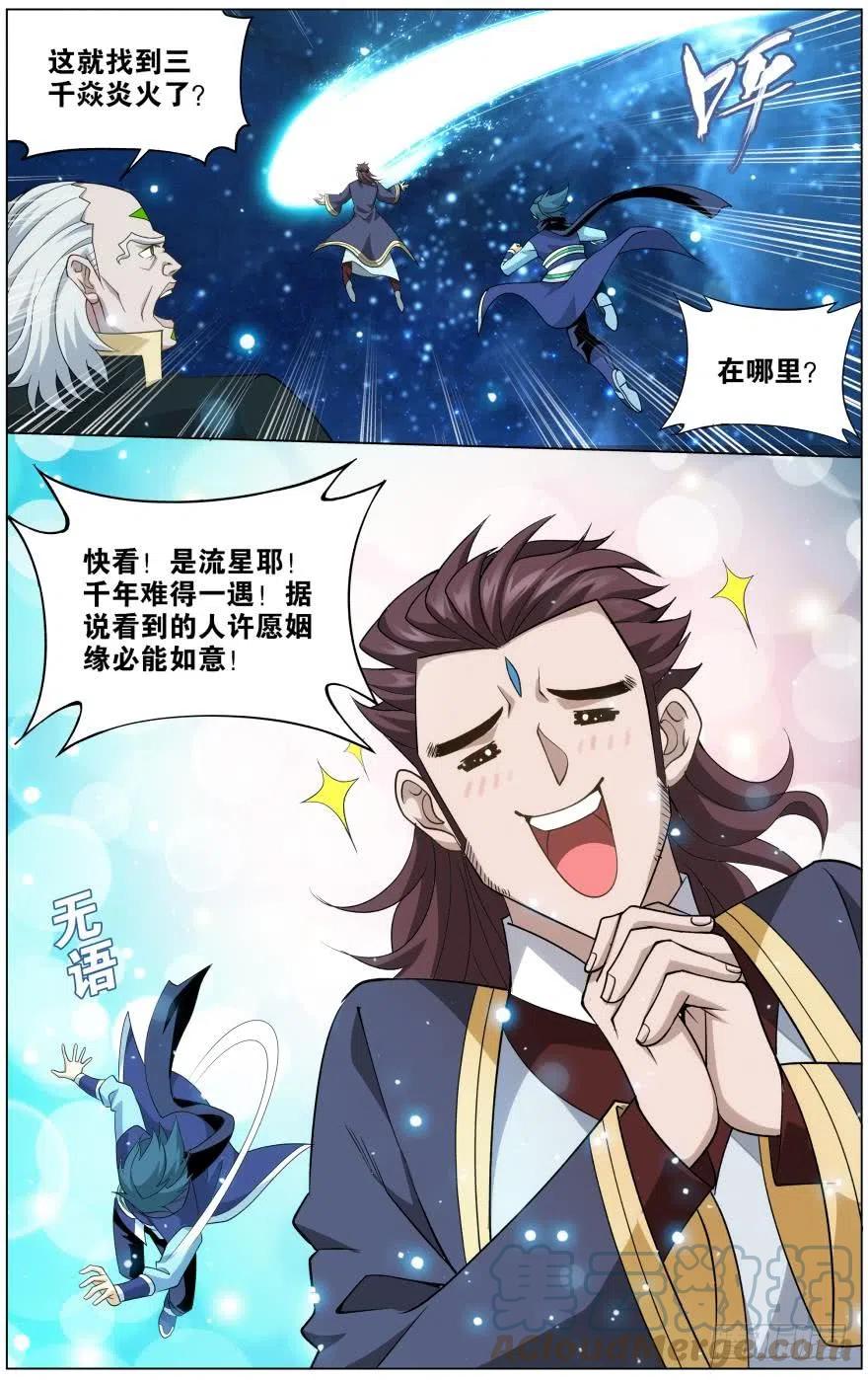 斗破苍穹 285回 星域 第5页