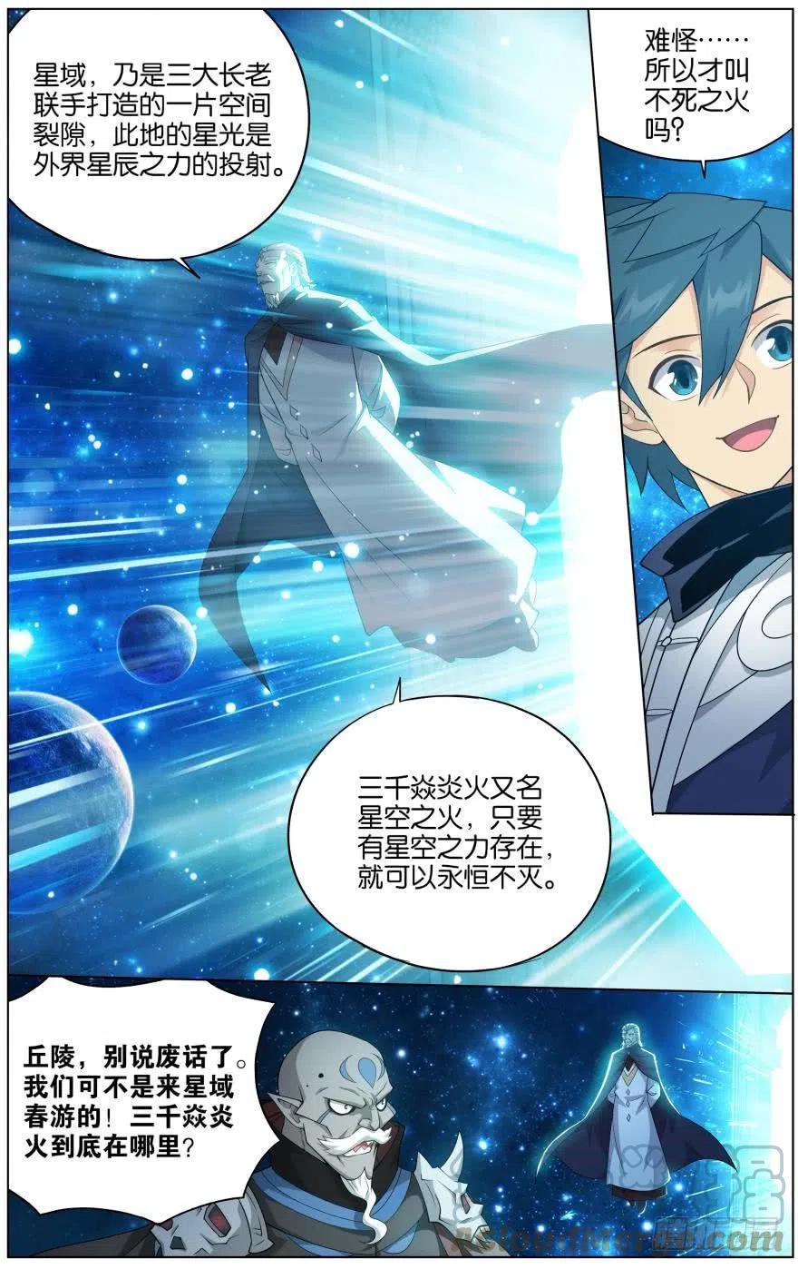 斗破苍穹 285回 星域 第3页