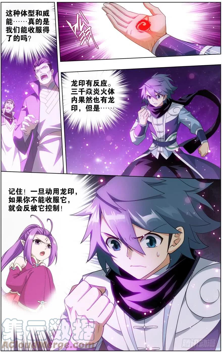 斗破苍穹 285回 星域 第9页