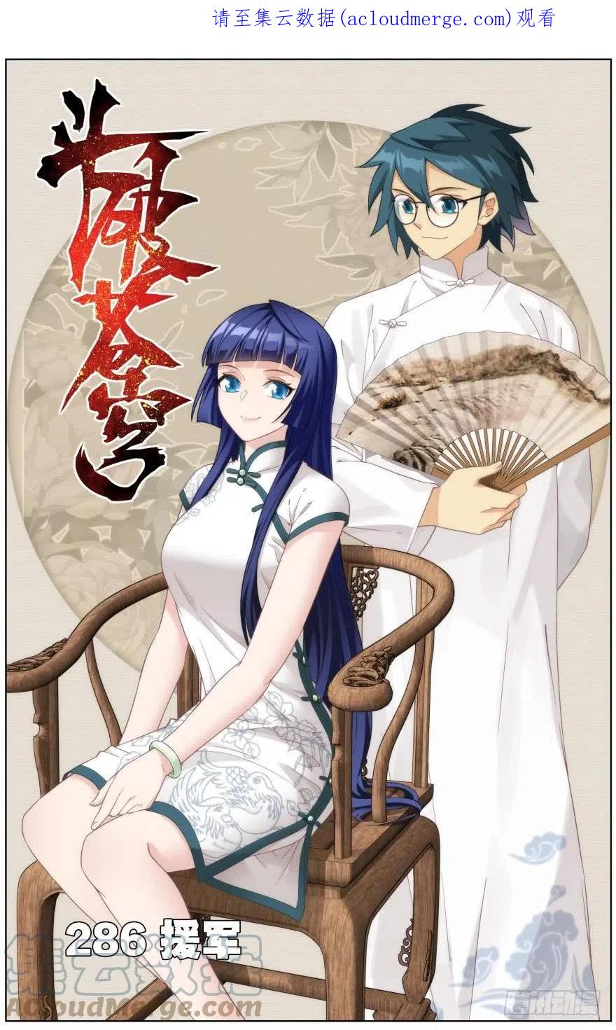 斗破苍穹 286回 援军 第1页