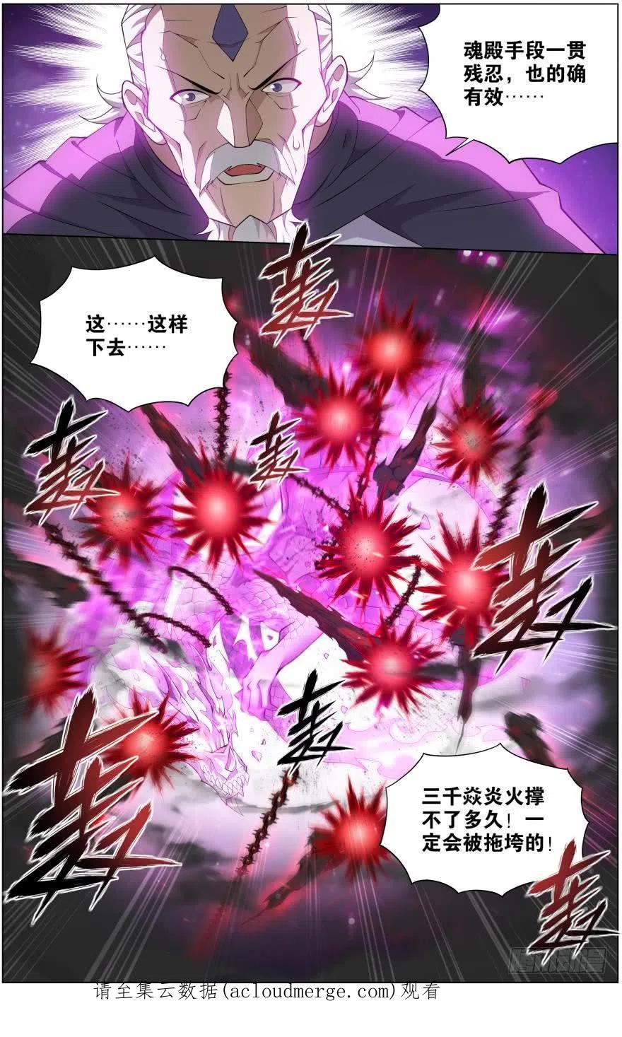 斗破苍穹 286回 援军 第22页