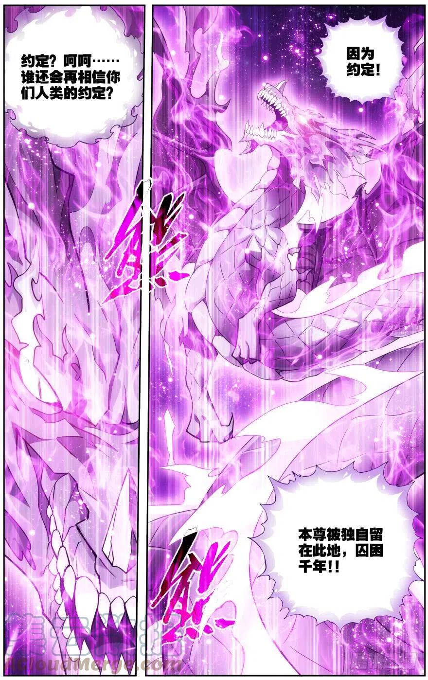 斗破苍穹 286回 援军 第7页