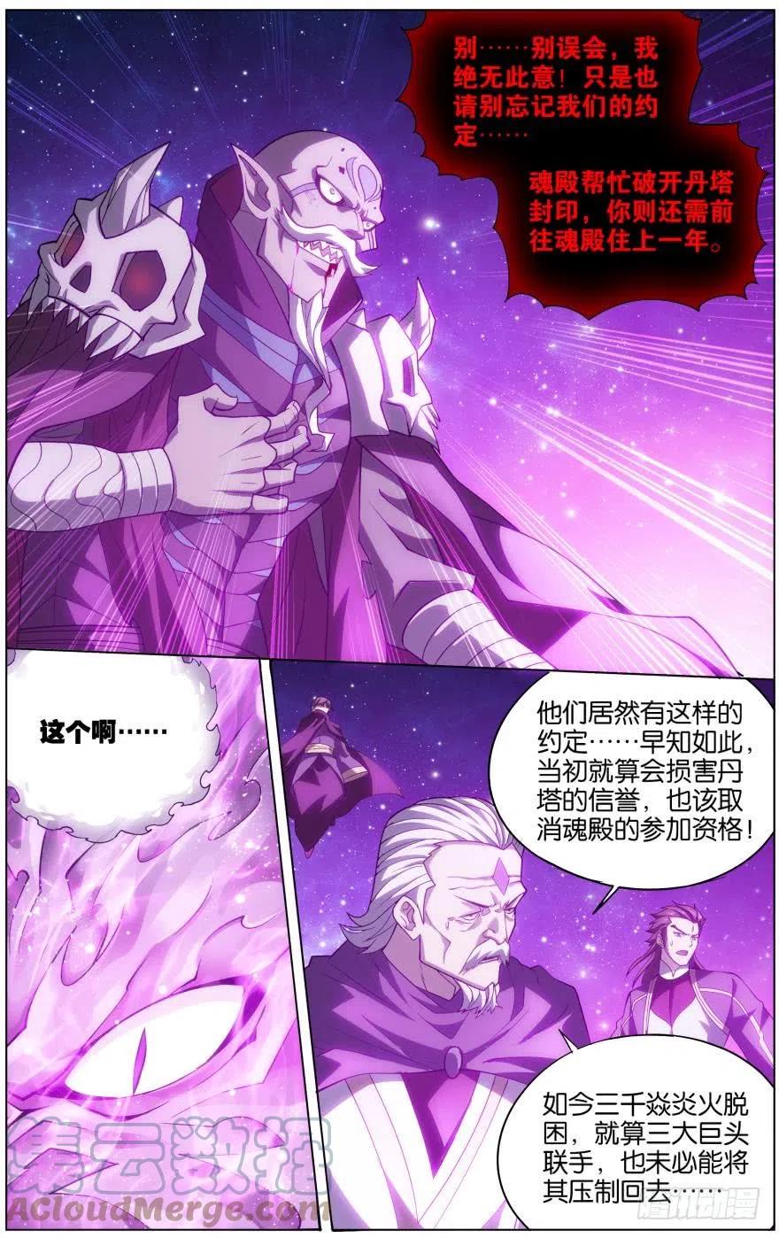 斗破苍穹 286回 援军 第5页