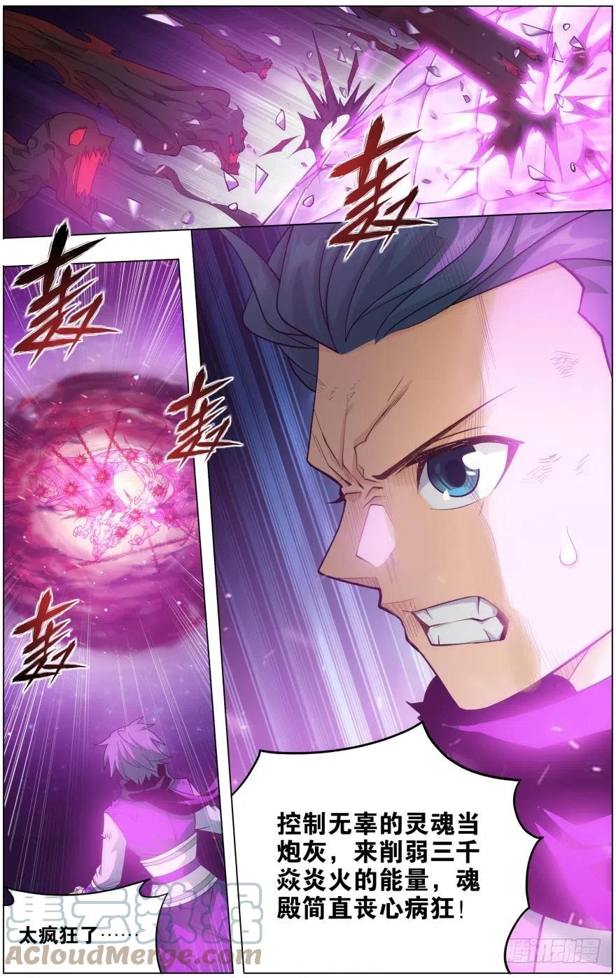 斗破苍穹 286回 援军 第21页