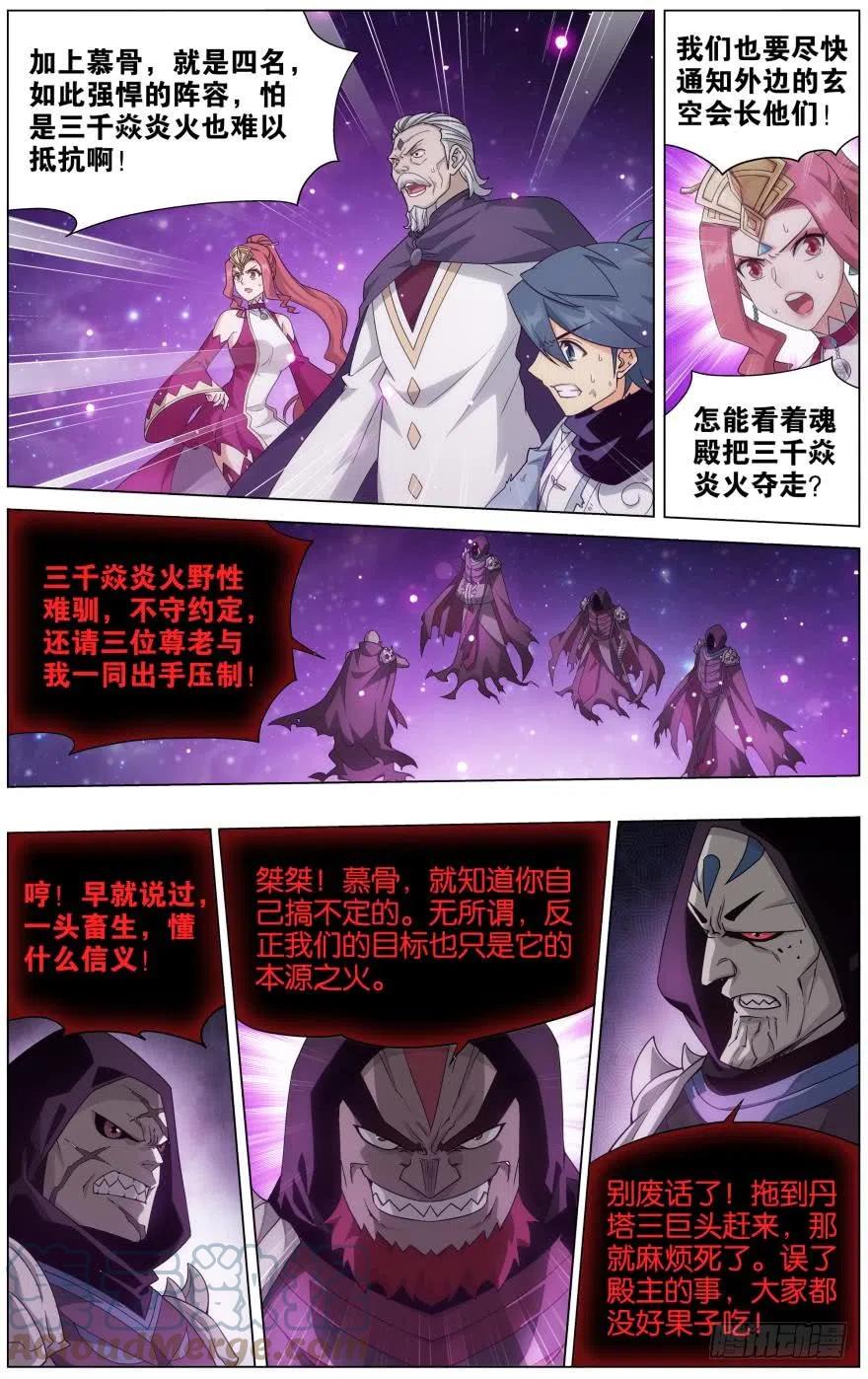 斗破苍穹 286回 援军 第17页