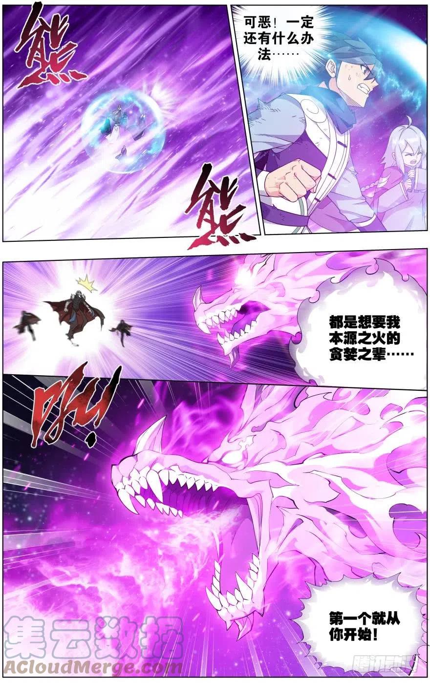 斗破苍穹 286回 援军 第13页