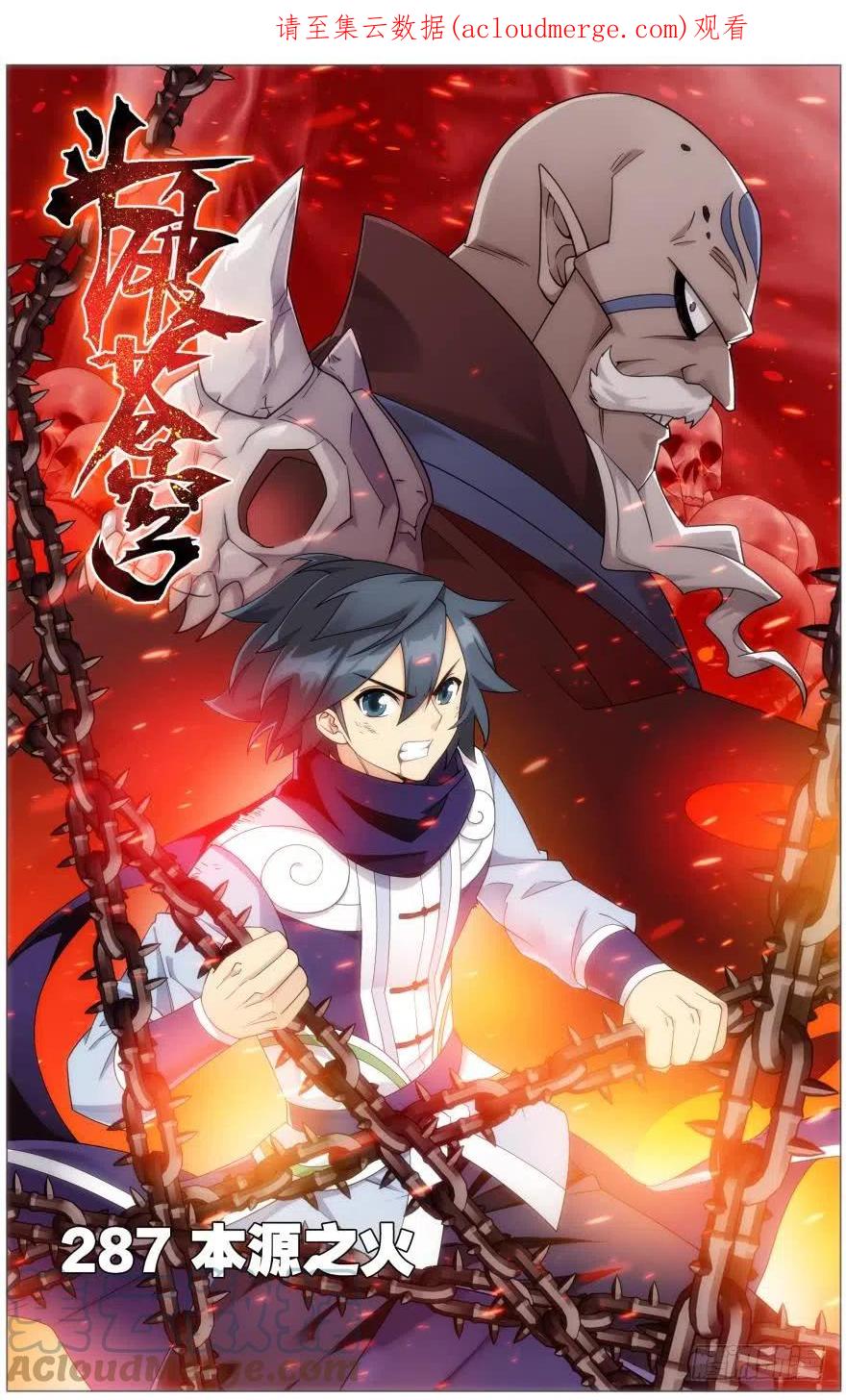斗破苍穹 287回 本源之火 第1页