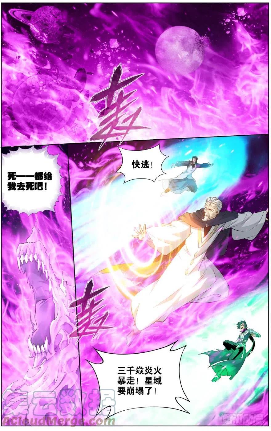 斗破苍穹 287回 本源之火 第5页