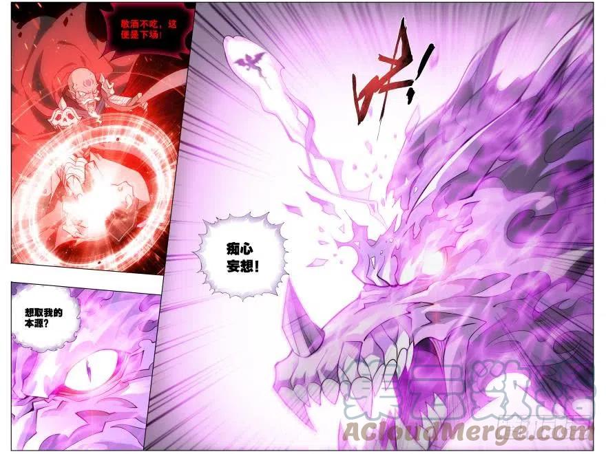 斗破苍穹 287回 本源之火 第11页