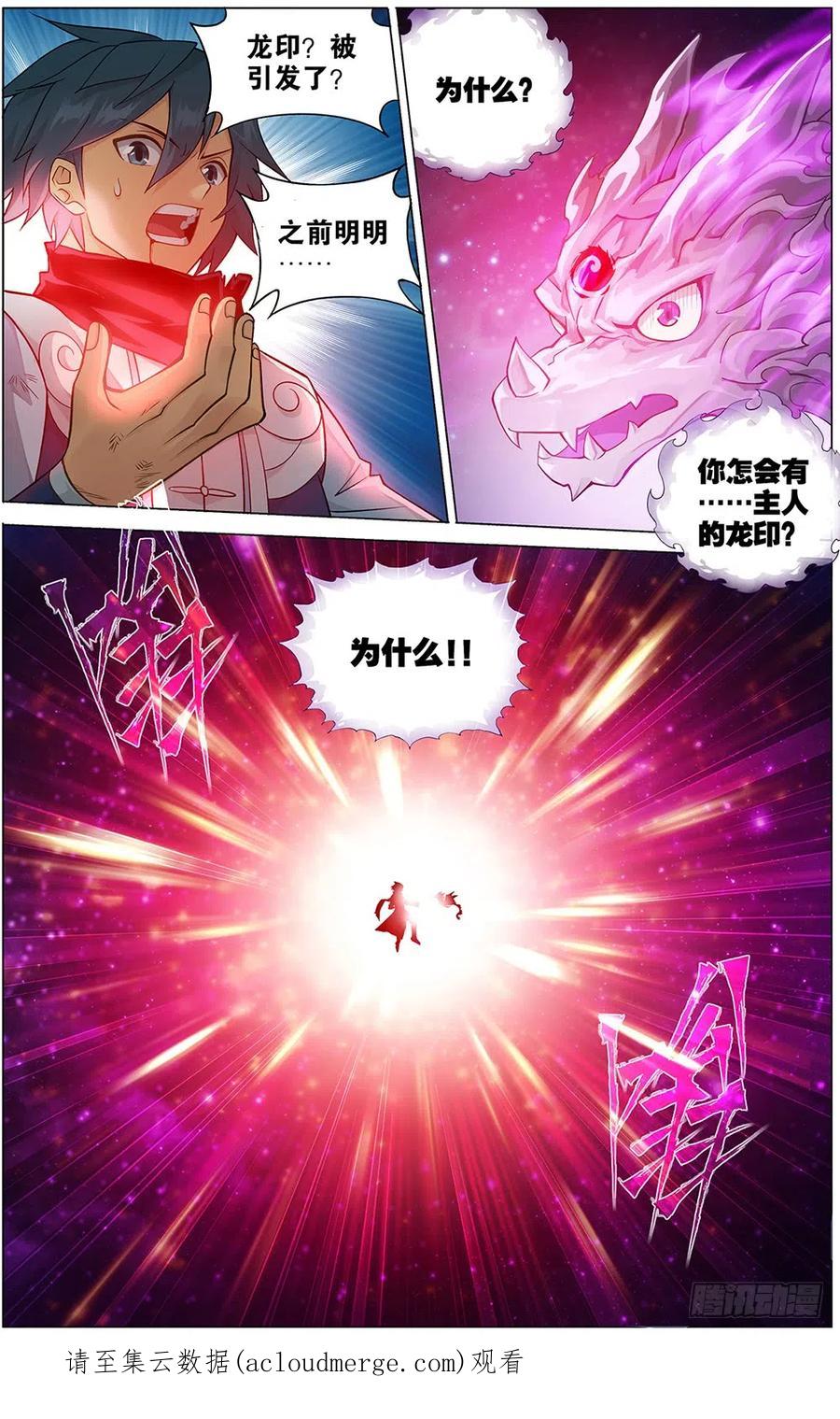 斗破苍穹 288回 海角天涯，两鬓生华 第22页