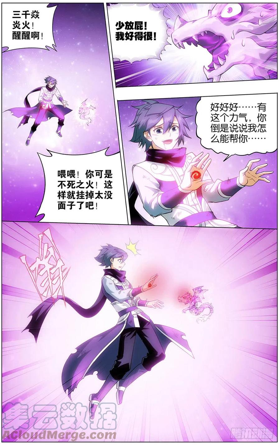 斗破苍穹 288回 海角天涯，两鬓生华 第21页