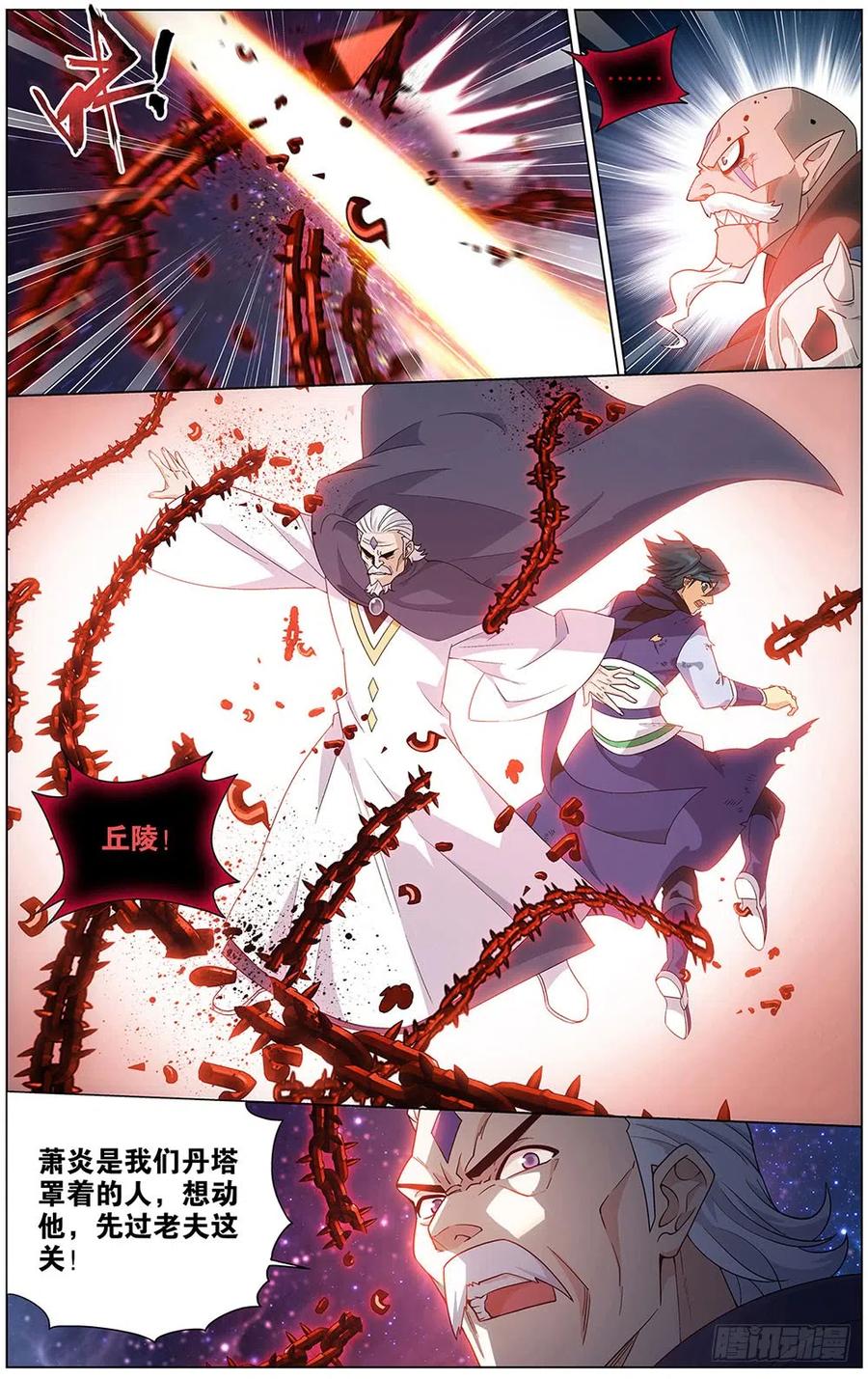 斗破苍穹 288回 海角天涯，两鬓生华 第16页