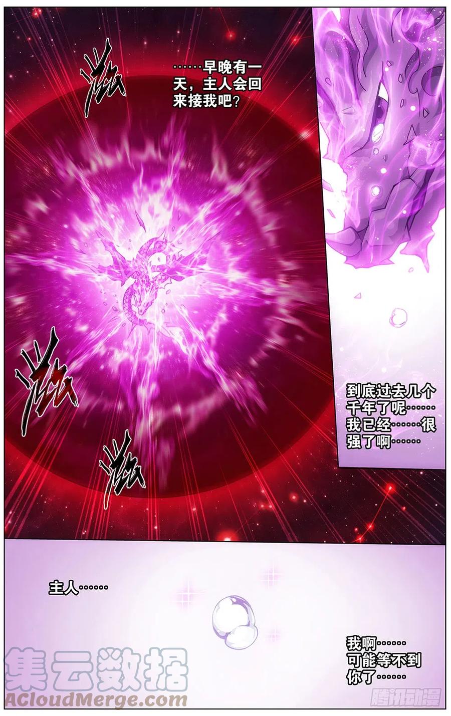 斗破苍穹 288回 海角天涯，两鬓生华 第9页