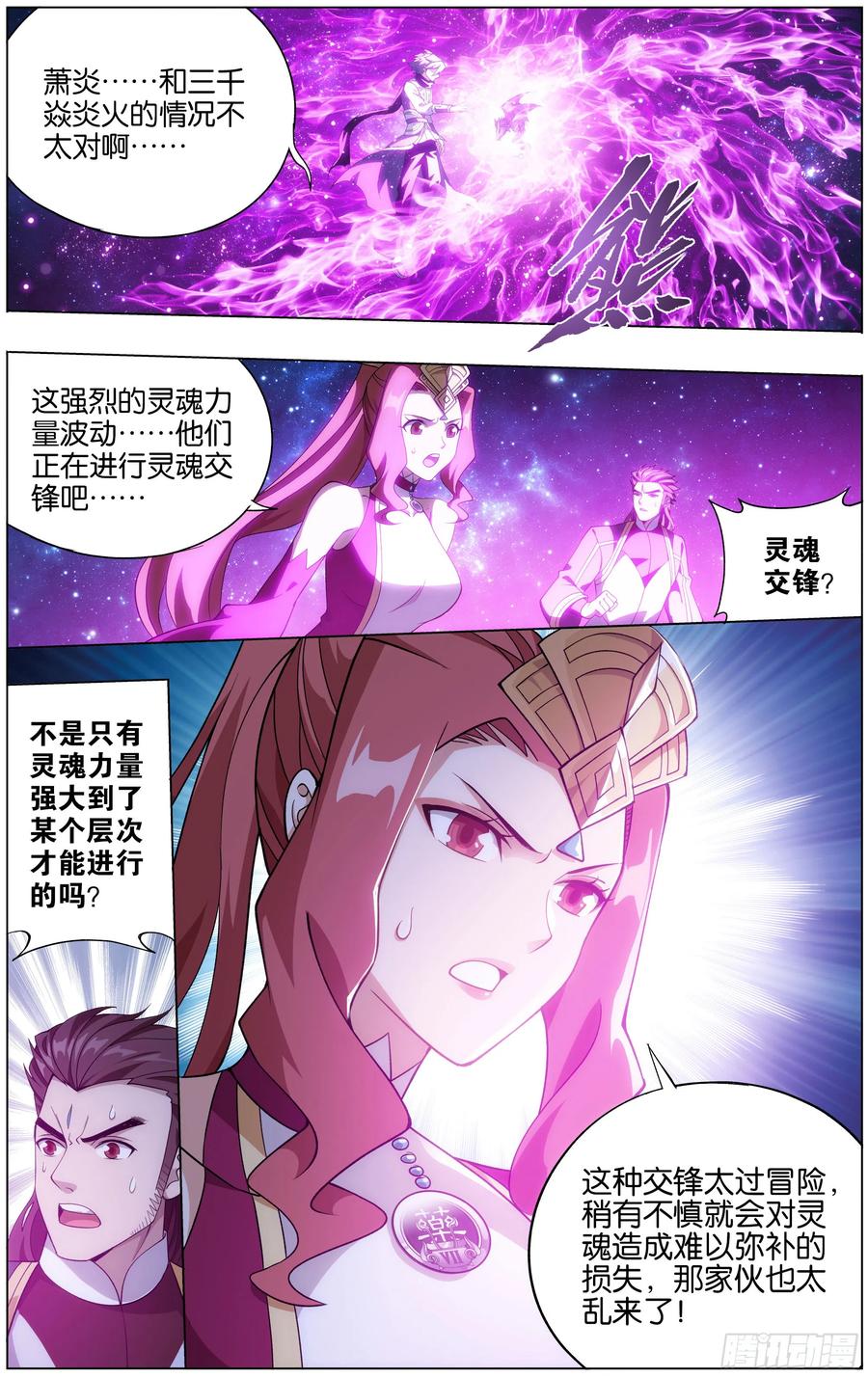斗破苍穹 第289回 丹诀 第18页