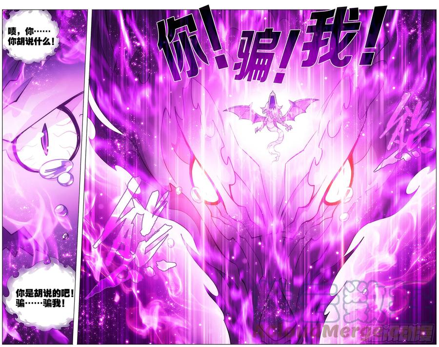 斗破苍穹 第289回 丹诀 第15页