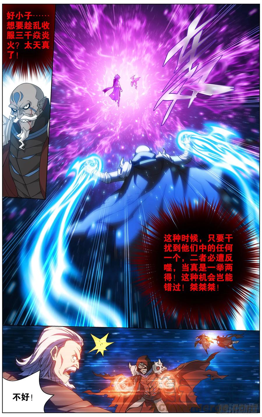 斗破苍穹 第289回 丹诀 第19页