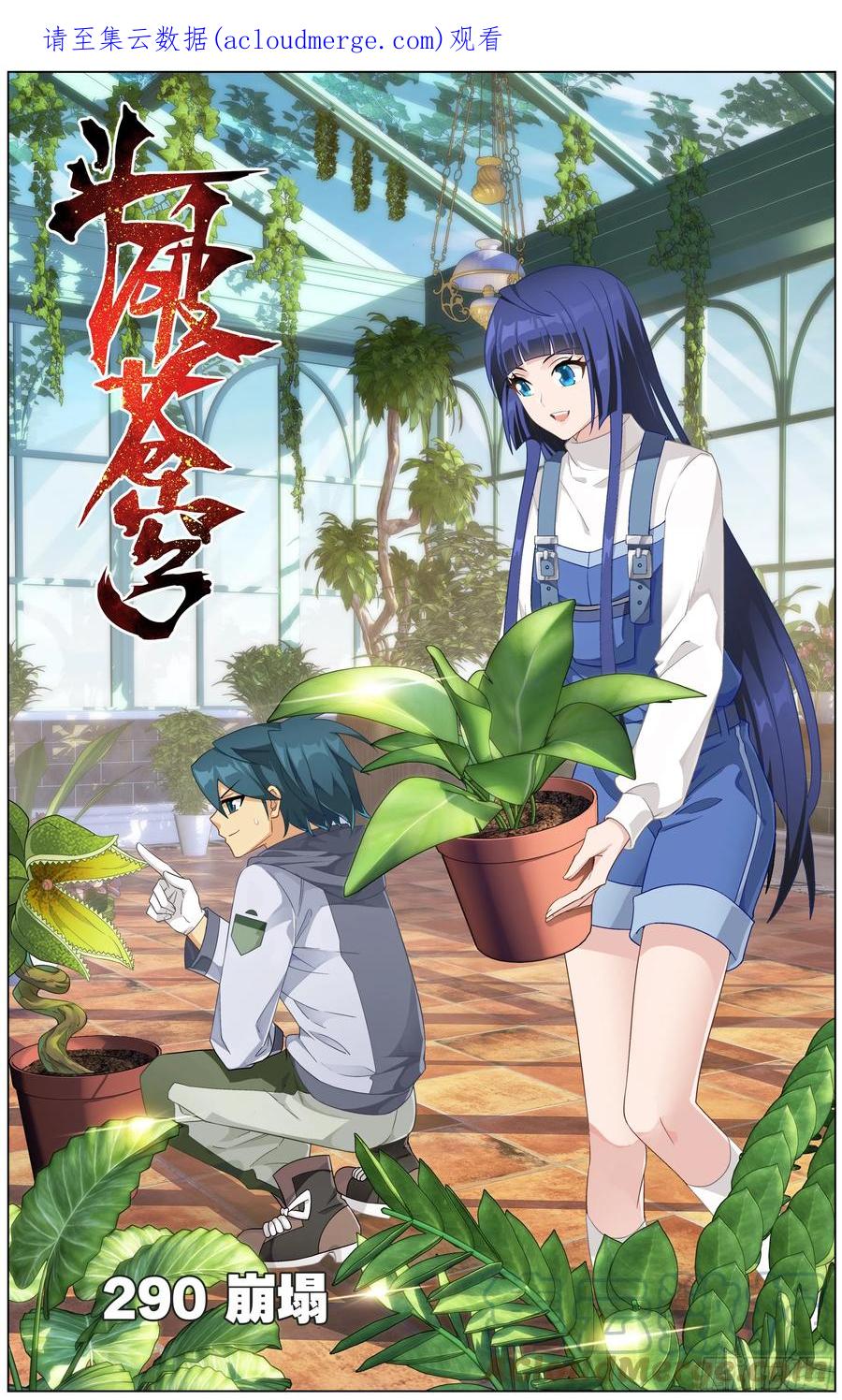 斗破苍穹 290回 崩塌 第1页