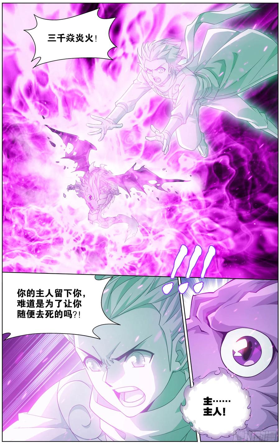 斗破苍穹 290回 崩塌 第18页