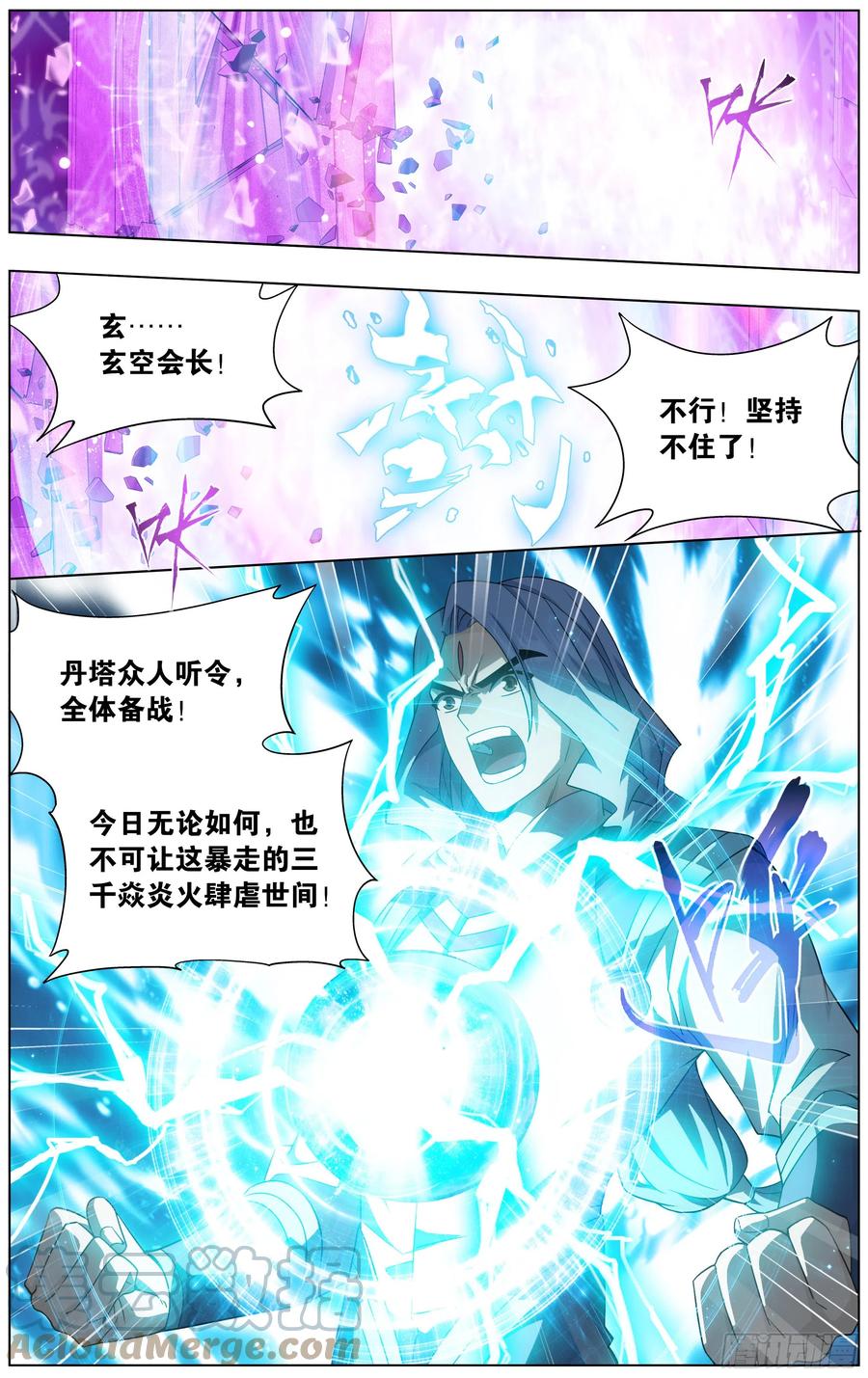 斗破苍穹 291回 封天阵 第9页
