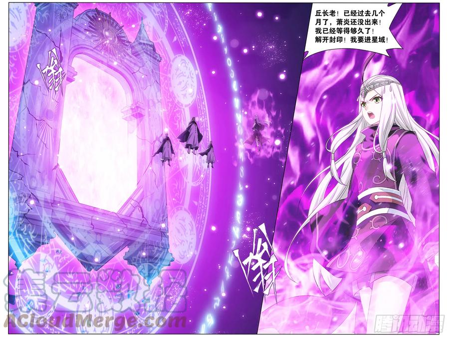 斗破苍穹 291回 封天阵 第5页
