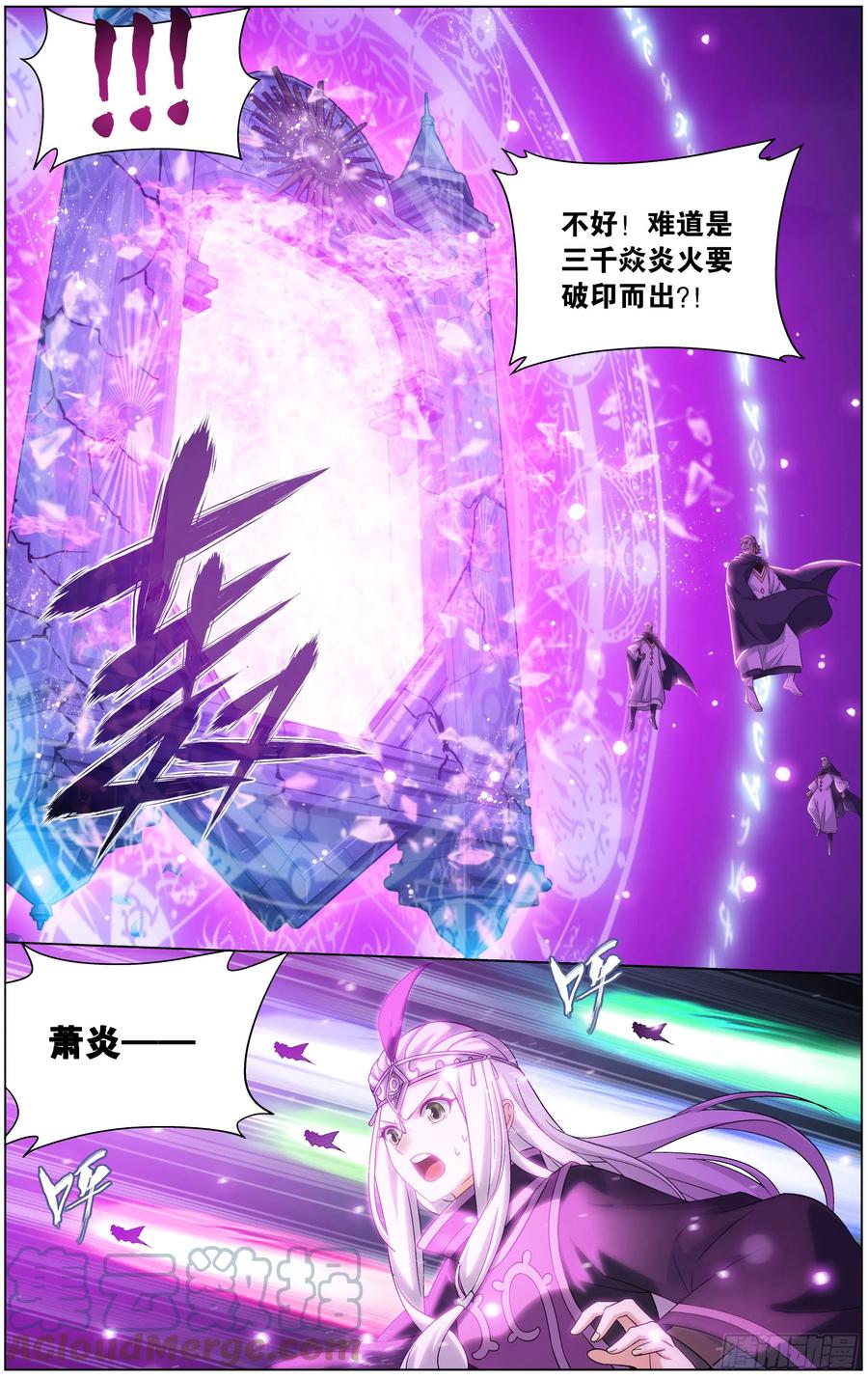 斗破苍穹 291回 封天阵 第7页