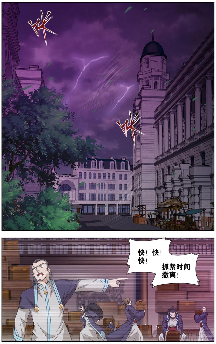 斗破苍穹 291回 封天阵 第2页