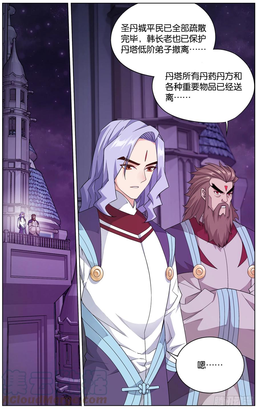斗破苍穹 291回 封天阵 第3页
