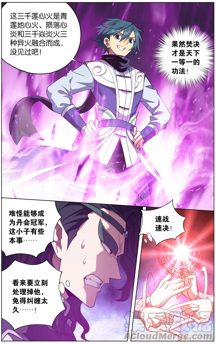 斗破苍穹 292回 修罗 第15页