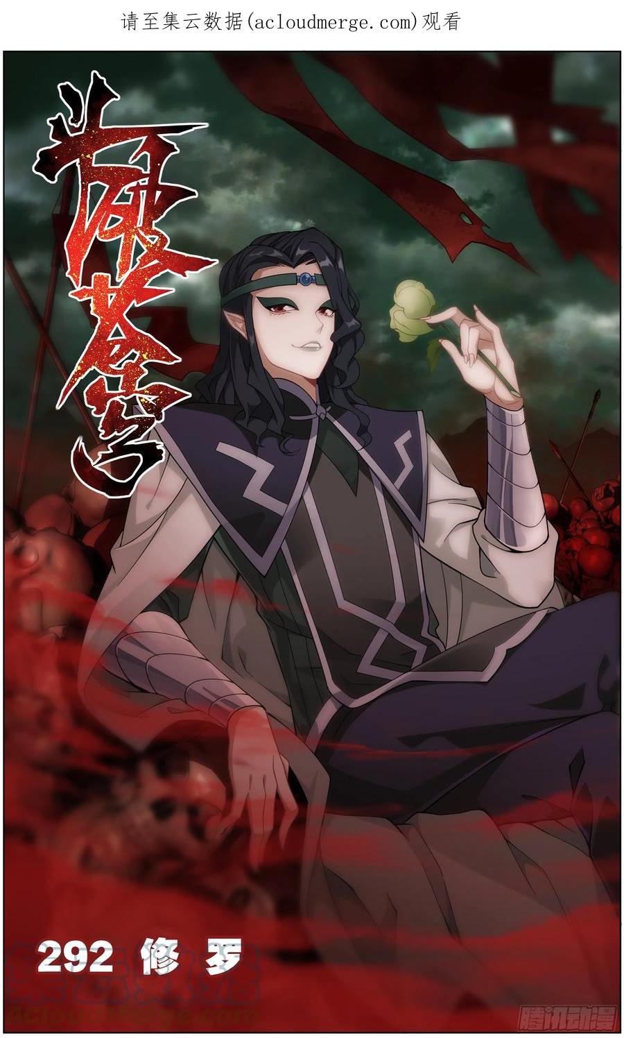 斗破苍穹 292回 修罗 第1页