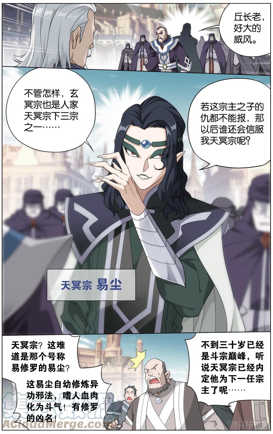 斗破苍穹 292回 修罗 第5页